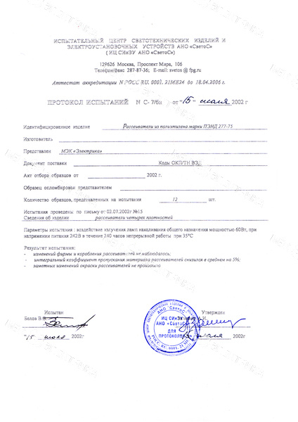 Рассеиватель РПА 85-003 (шар-пластик) красный d-250mm