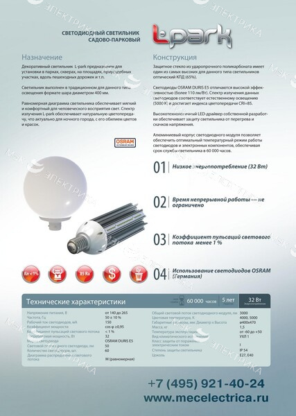 Модуль L-PARK 32/2600лм 32Вт Е27 IP10 2700K