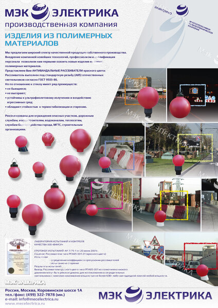 Рассеиватель РПА 85-003 (шар-пластик) красный d-250mm