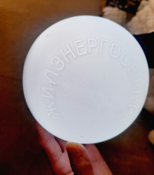 Рассеиватель ЖИЛЭНЕРГО РПА 85-001 (шар-пластик) белый d-150 mm