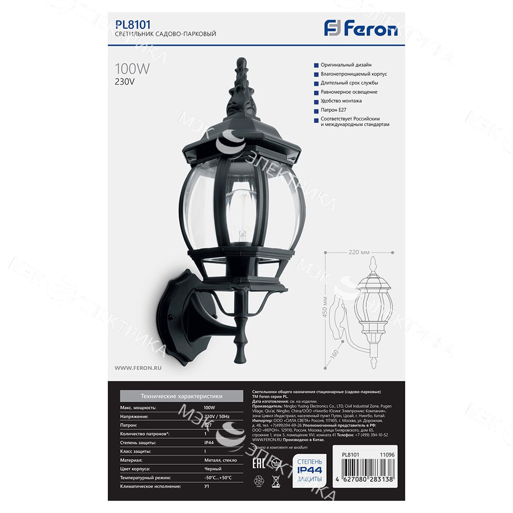 Светильник садово-парковый, 100W 230V E27 черный, 8101/PL8101