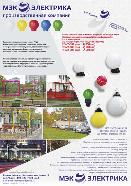 Рассеиватель РПА 85-003 (шар-пластик) зеленый d-250mm