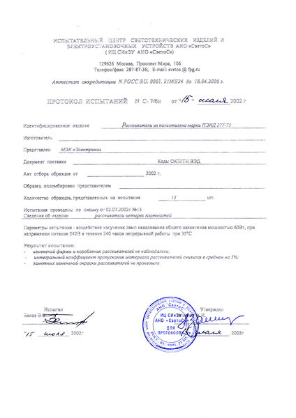 Рассеиватель РПА 85-002 (шар-пластик) красный d-200mm