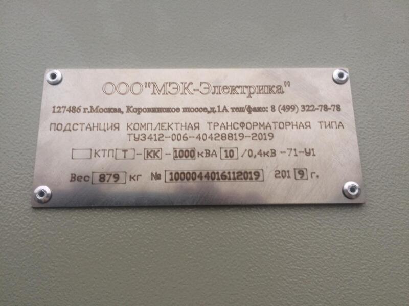 КТПН - комплектная трансформаторная подстанция наружной установки