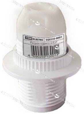 Патрон Е14 подвесной с кольцом пластик белый