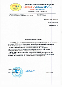 ООО Энергоспецстрой