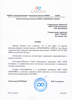 Бриллианты АЛРОСА